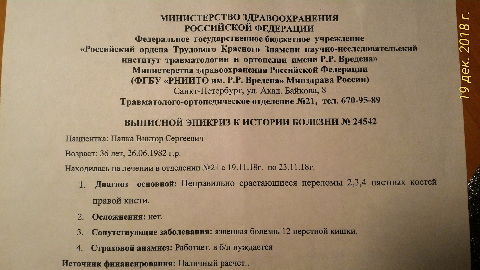 Много букв 2 - Моё, ДТП, Фото на тапок, Длиннопост, Как просили, Скриншот