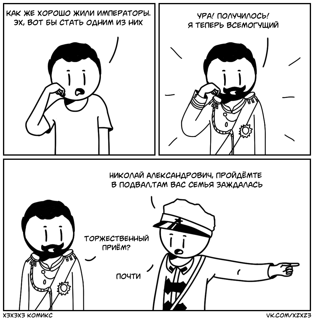 The emperor - My, Comics, Humor, Xzxz3, Nicholas II