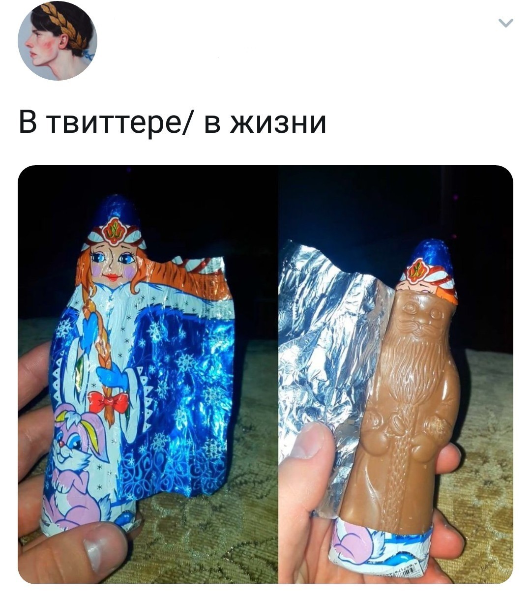 Снегурочка - Снегурочка, Шоколад, Twitter, Скриншот