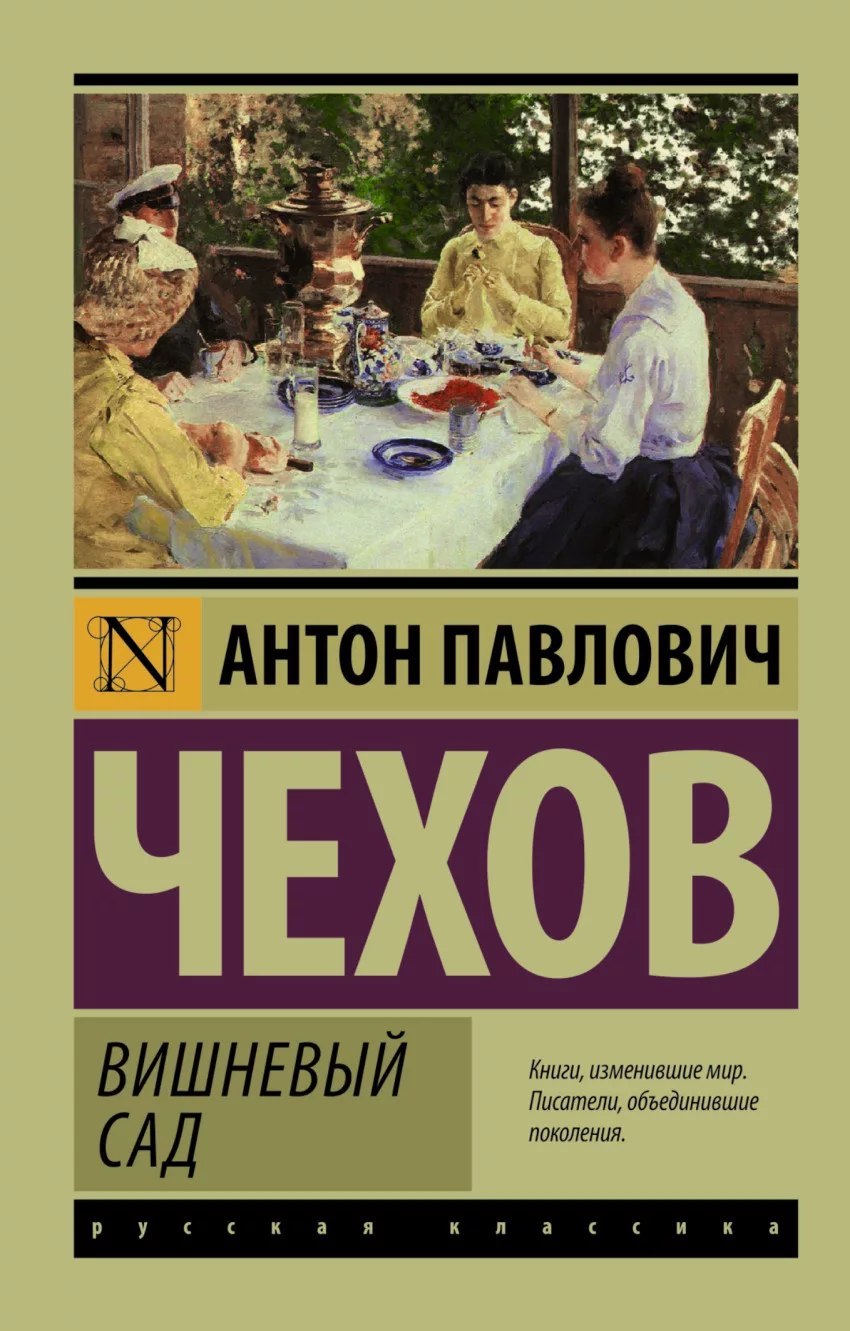 Theory of Universal Literature or Circling the Years - My, Dubious conspiracy theories, Humor, Conspiracy, Literature, Vladimir Mayakovsky, Chekhov, Cherry Orchard, Longpost, Anton Chekhov