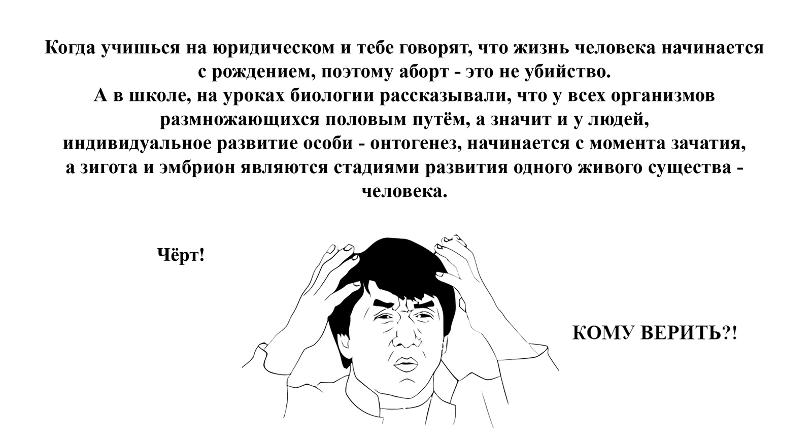 Неужели я один заметил такое вопиющее противоречие закона биологической реальности? - Аборт, Биология