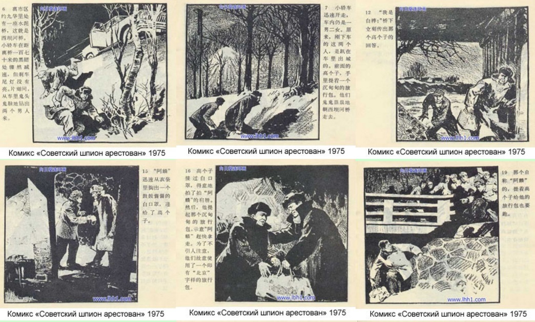 Chinese anti-Soviet comics of the 70-80s - China, , Comics, Anti-Russian policy, Story, Longpost