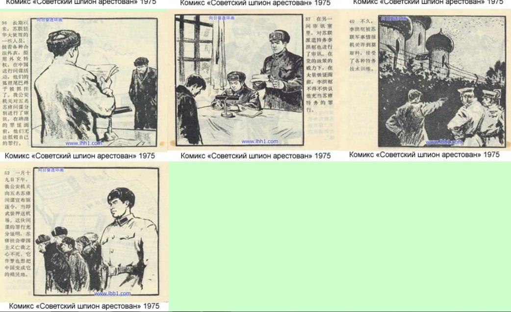 Chinese anti-Soviet comics of the 70-80s - China, , Comics, Anti-Russian policy, Story, Longpost