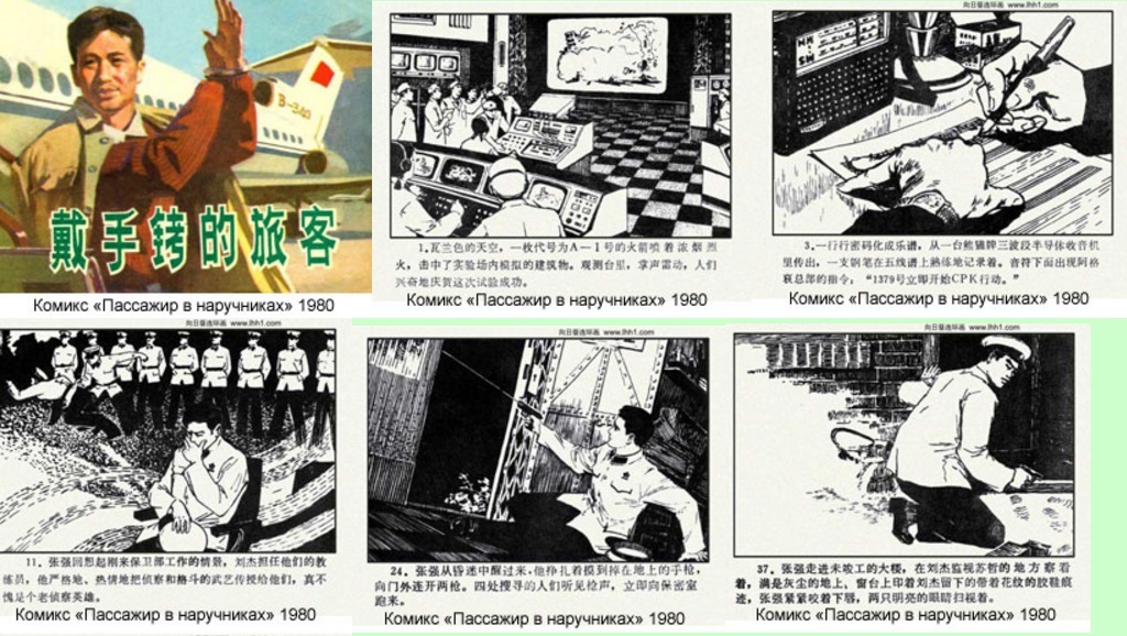 Chinese anti-Soviet comics of the 70-80s - China, , Comics, Anti-Russian policy, Story, Longpost