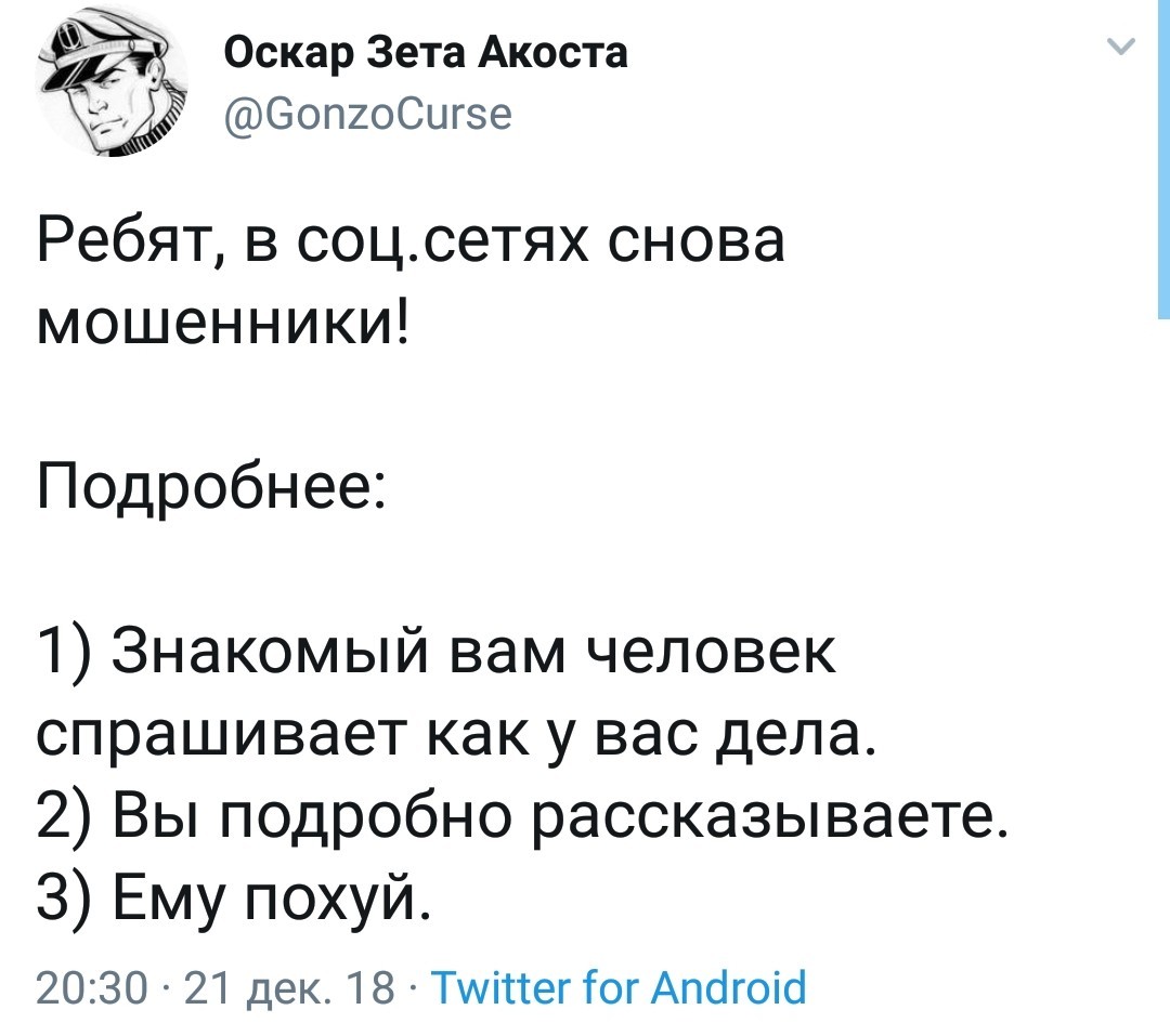 Внимание! Мошенники! - Юмор, Twitter, Социальные сети, Знакомые, Скриншот, Мат