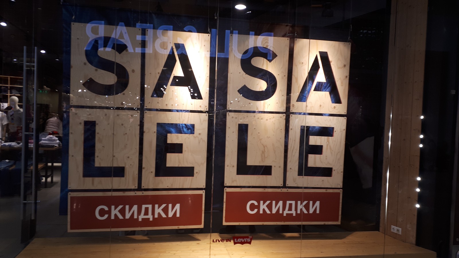 Sasa lele - Плохой юмор, Мерчендайзинг, Реклама, Витрина, Показалось