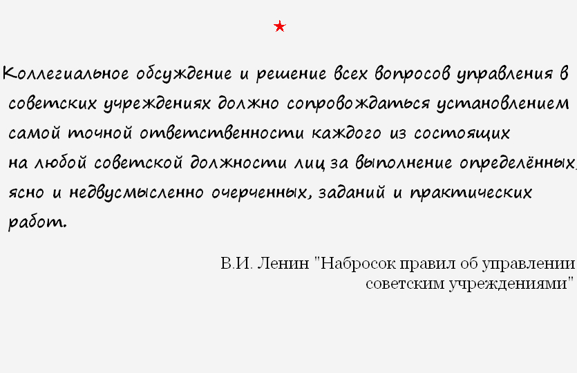 Об ответственности. - Политика, Ленин, Капитализм, Социализм, Коммунизм, Картинка с текстом