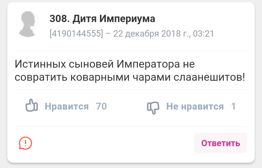 Действительно, почему? - Корпоратив, Работа, Отношения, Девушки, Warhammer 40k, Фотография, Картинка с текстом, Длиннопост