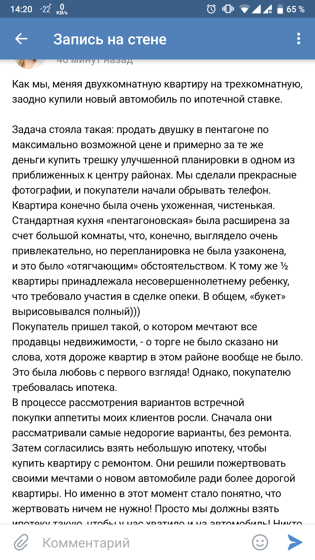 Риэлтор, специалист по недвижимости - Моё, ВКонтакте, Картинка с текстом, Текст, Риэлтор, Ипотека, Длиннопост