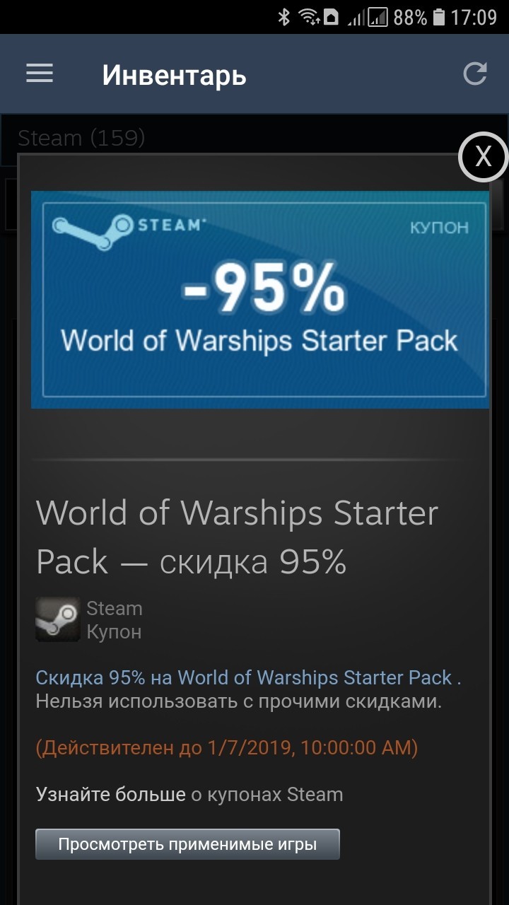 Купон на 95% в World of Warships - Моё, Steam, Steam халява