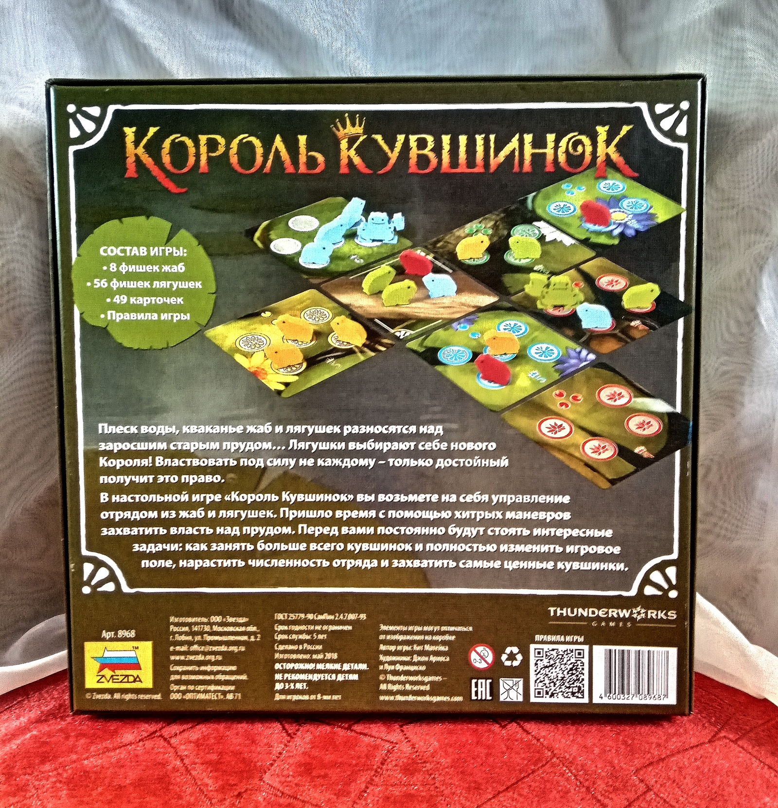 Big commotion in a small pond or the king of water lilies. - My, Board games Omsk, , Board games, Tabletop, Star, Zvezda, Overview, Longpost