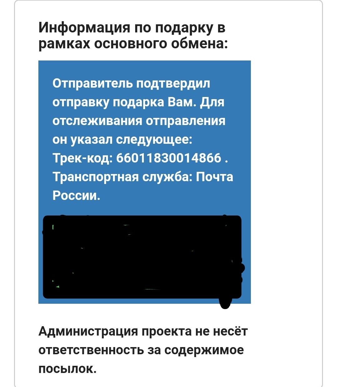 АДМ из Красноярска в Москву - Моё, Обмен подарками, Новогодний обмен подарками, Дед Мороз, Посылка, Длиннопост, Отчет по обмену подарками, Тайный Санта