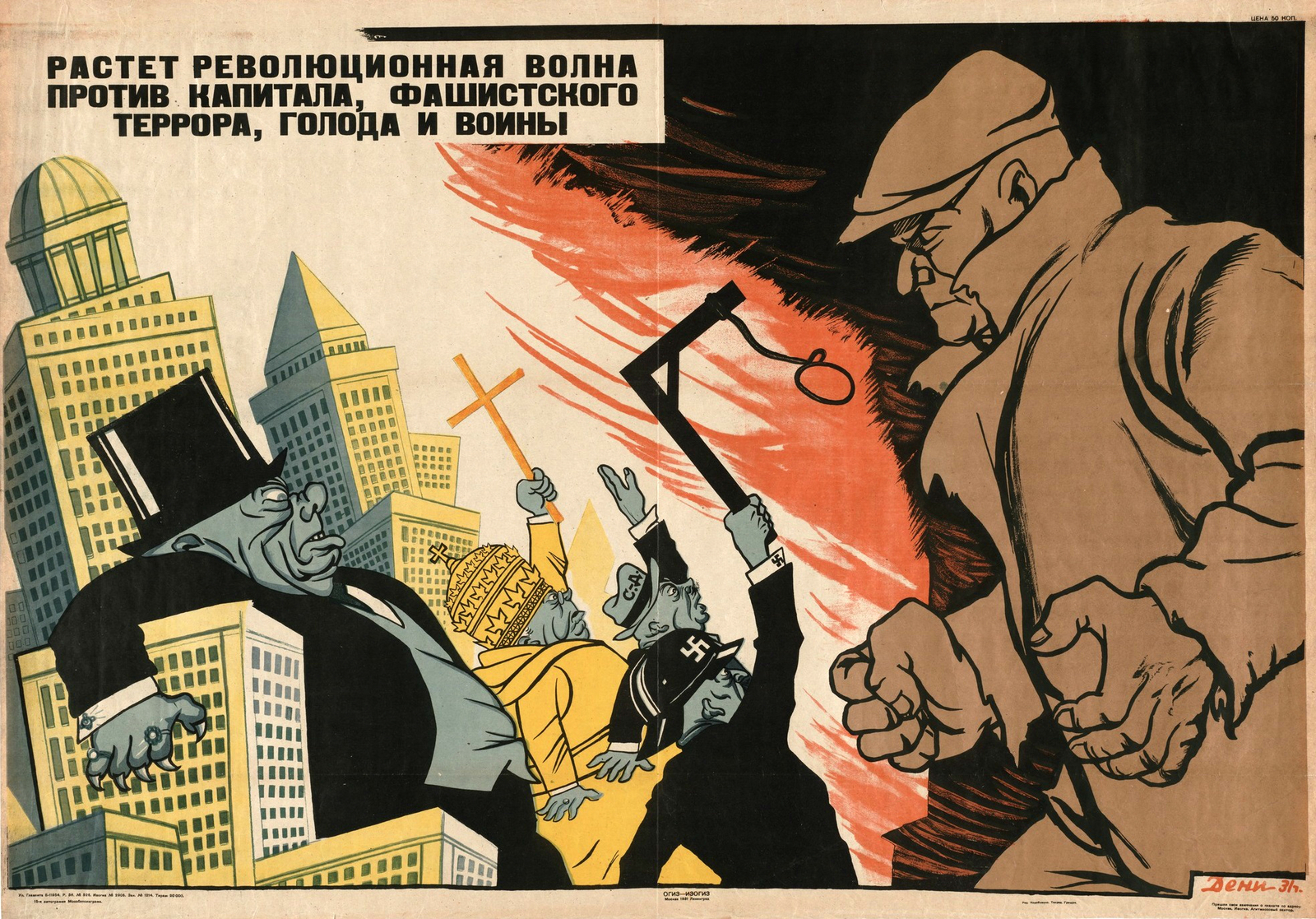 Годы борьбы и труда. Советские плакаты про капитализм. Плакаты против капитализма. Советские лозунги против капиталистов. Капиталист плакат.