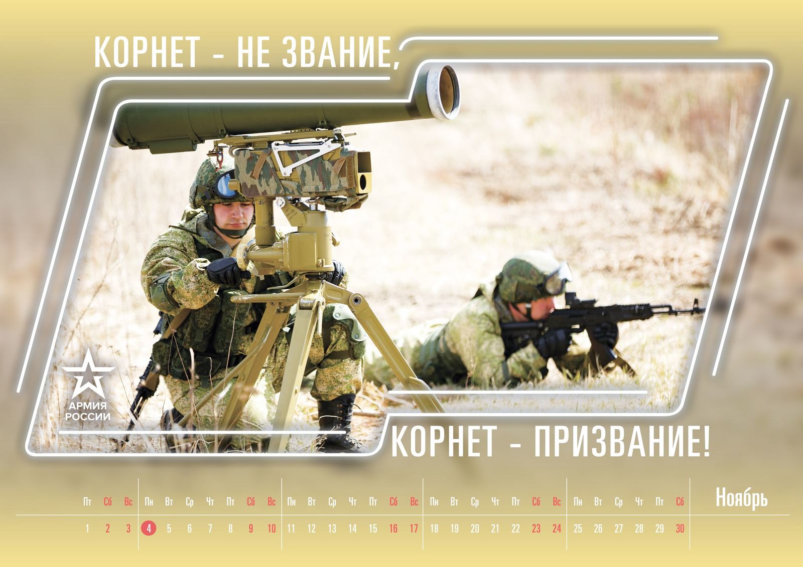 Calendar of the Ministry of Defense of the Russian Federation - The calendar, Ministry of Defense of the Russian Federation, 2019, Longpost, Ministry of Defence