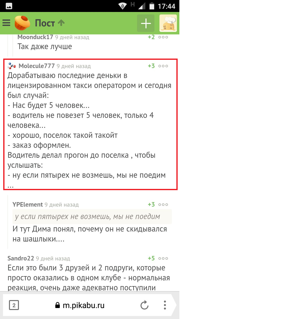 Про случай в такси (5 человек и с чем их едят) - Моё, Текст, Такси, Мат, Длиннопост