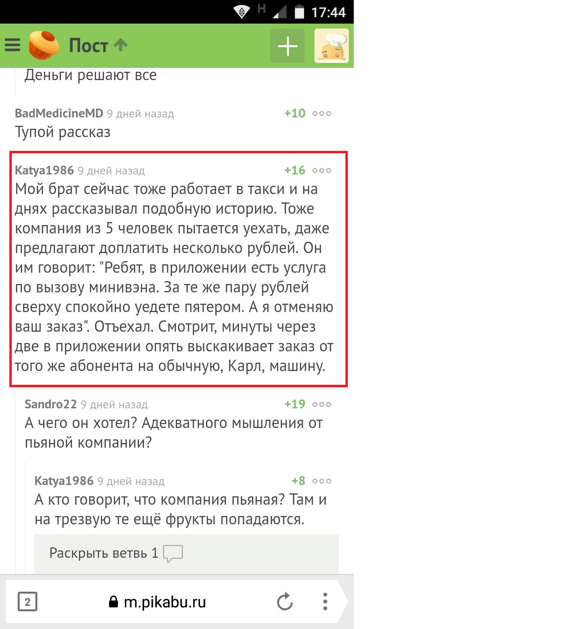 Про случай в такси (5 человек и с чем их едят) - Моё, Текст, Такси, Мат, Длиннопост