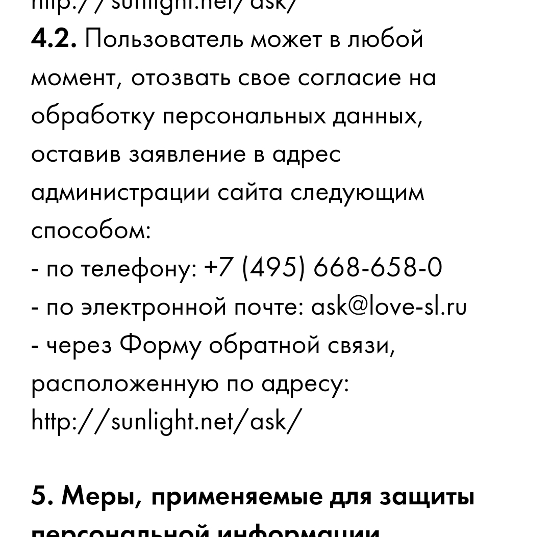 Salvation from Sunlight ads - Spam, The rescue, Life hack, Cold calls, Longpost, Screenshot, Sunlight, Comments on Peekaboo, Mat