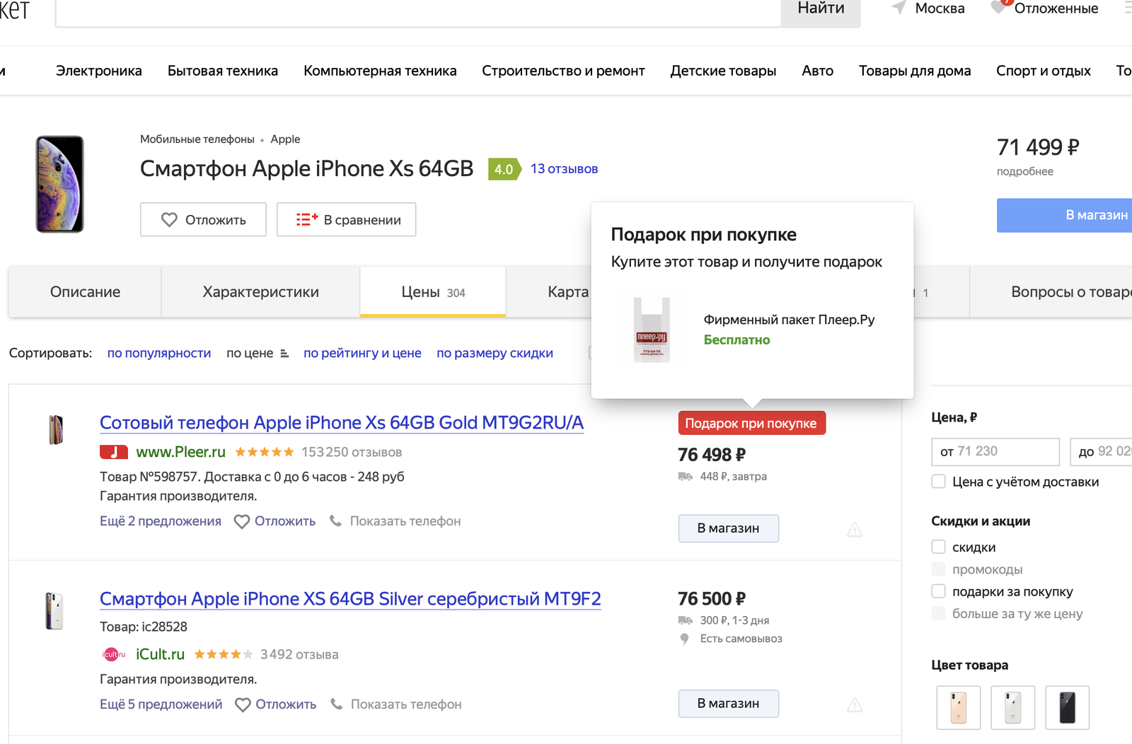 Marketing on the example of player.ru - My, e-Commerce, Pleer ru, New Year, iPhone, iPhone XS