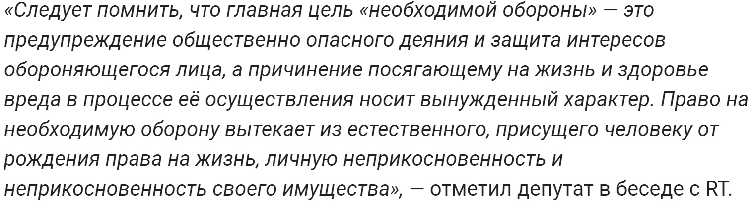 В Госдуме предложили отменить уголовную ответственность за самооборону - Общество, Россия, Госдума, Безопасность, Самооборона, Russia today, Депутаты, Оружие