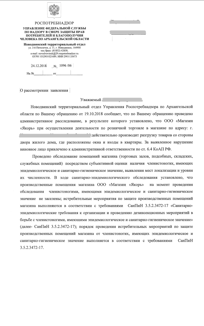 Продолжение истории с Роспотребнадзором | Пикабу