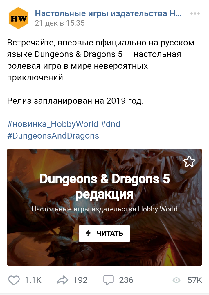 Dungeons & Dragons 5th edition in Russia. - Dungeons & dragons, Tabletop role-playing games, Role-playing games, Board games, Longpost