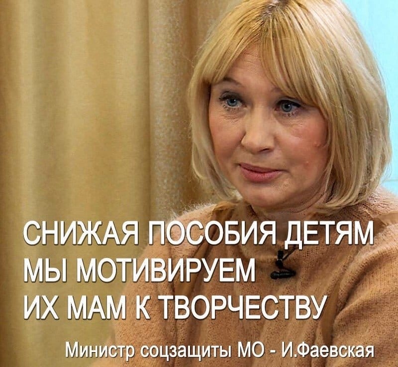 Through the lips of the minister [Fake] - Manual, The minister, Genocide, Negative, Social protection, Reform, Russia, Politics