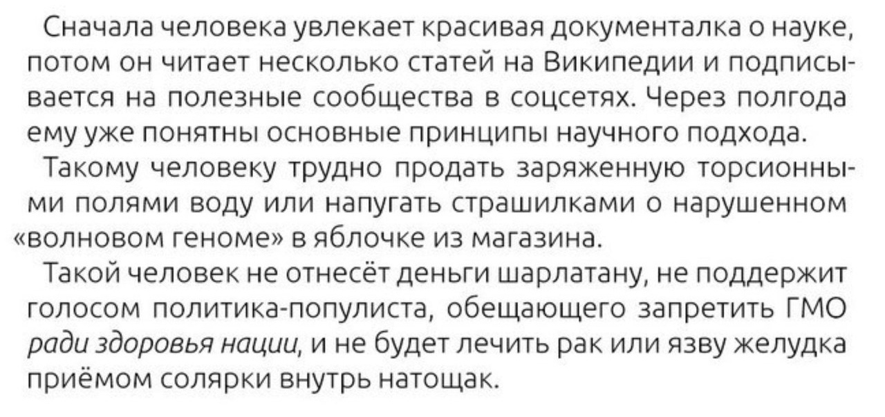 Зачем нужна популяризация науки - Наука, Общество, Скриншот, Картинка с текстом