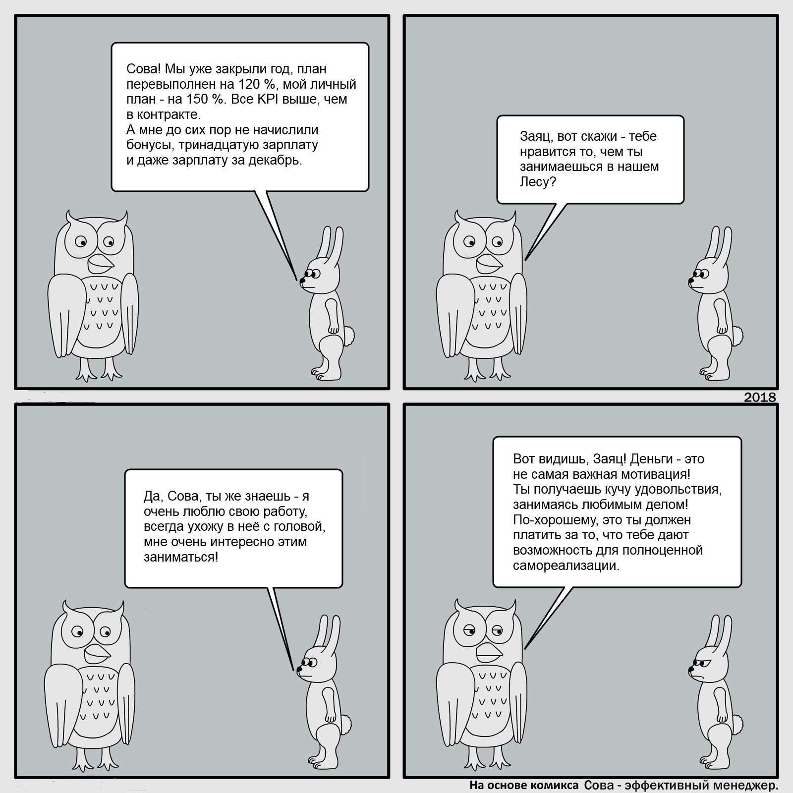 Motivated Hare - My, Fanfiction about the effective owl, Фанфик, Comics, Drawing, Motivation
