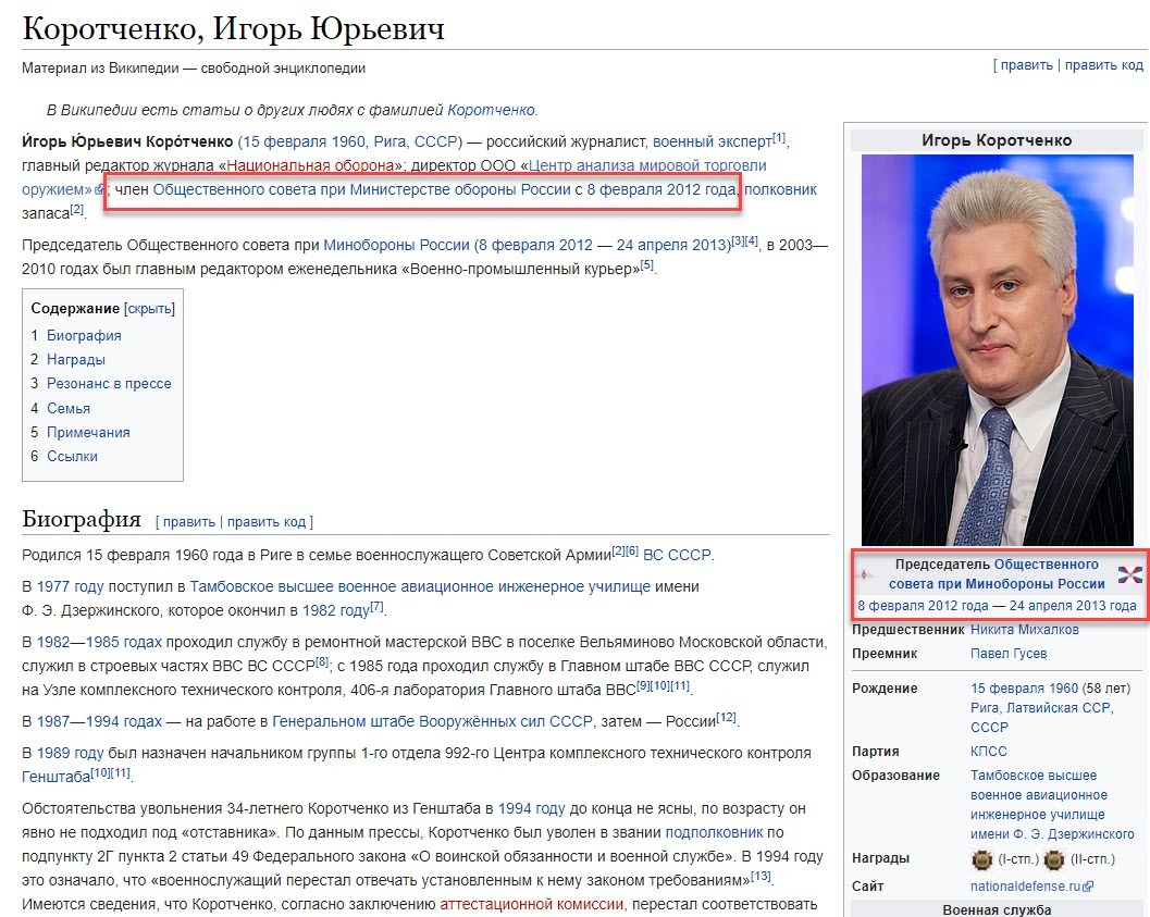 Коротченко игорь юрьевич биография личная жизнь