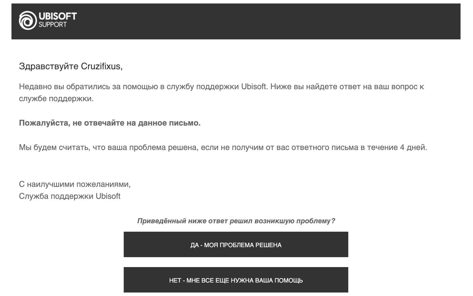 Чтобы решить вашу проблему не отвечайте на это письмо | Пикабу
