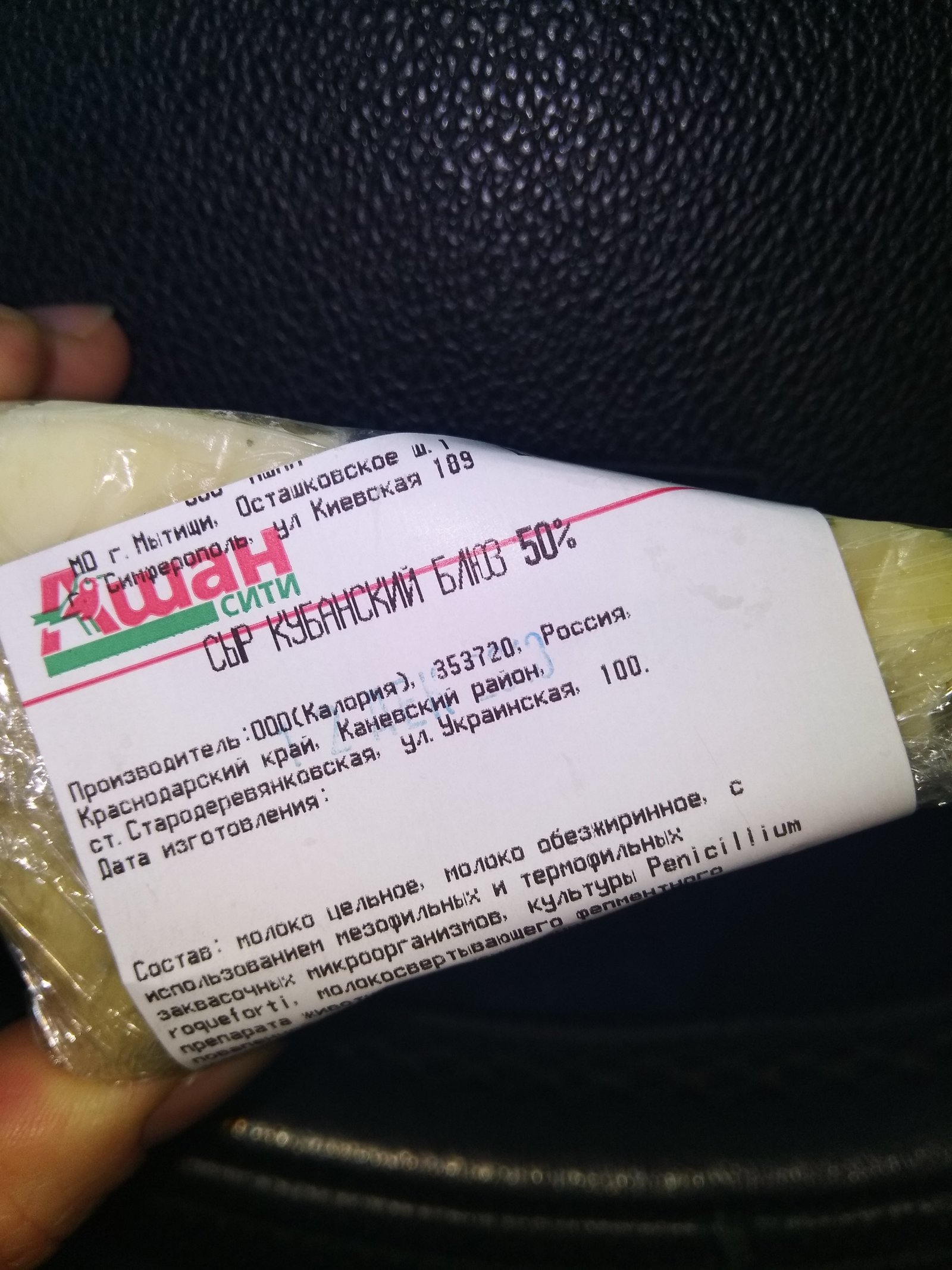 How is it? - My, Auchan, Cheese, Import substitution, Delay, Longpost