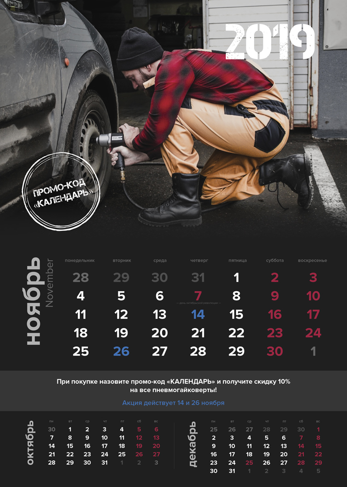 Calendar for 2019 from Pnevmotechcenter LLC - My, The calendar, Airguns, Tools, New Year, Design, Compressor, Longpost