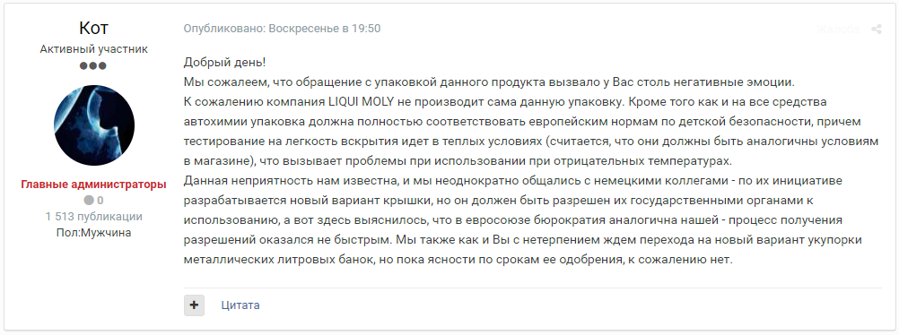 Шедевр немецкой упаковки Дизельного Антигеля. Обращение к Liqui Moly и их рациональный ответ. - Моё, Длиннопост, Дизель, Антигель, Liqui Moly