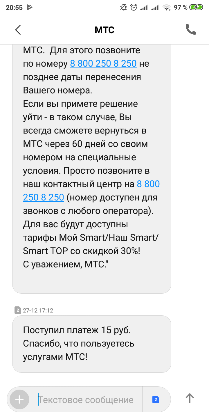 Лайфхак как уменьшить стоимость своего тарифа в МТС и получить на халяву 15  руб | Пикабу