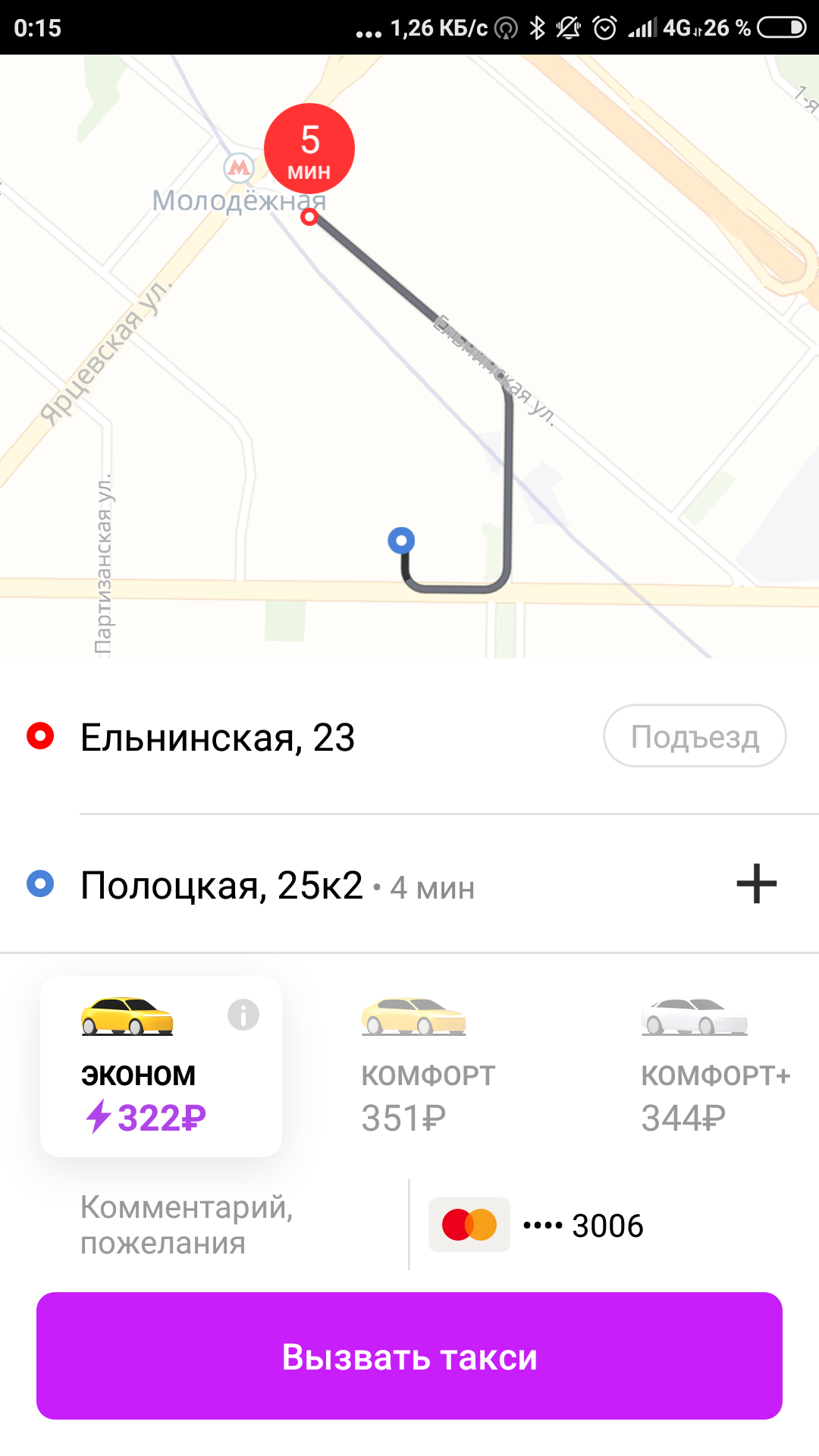 What's the catch? - My, Yandex Taxi, Moscow, Taxi, Longpost