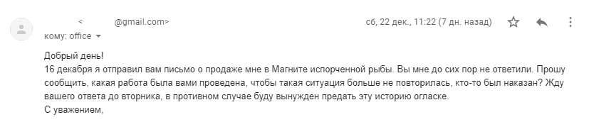 Как Три кита за качество отвечают - Моё, Рыба, Покупка, Защита прав потребителей, Три кита, Качество