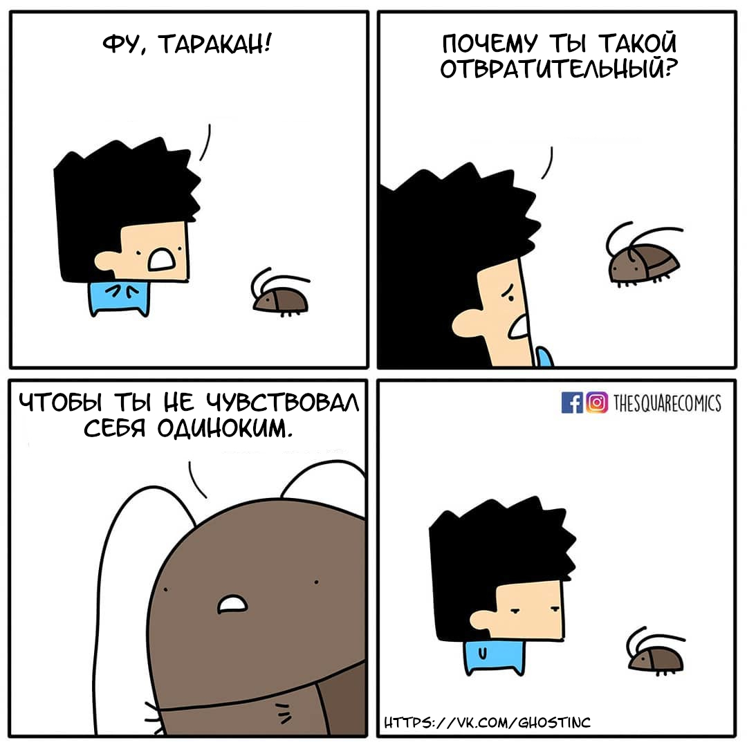 Cockroach - Comics, Translated by myself, Thesquarecomics