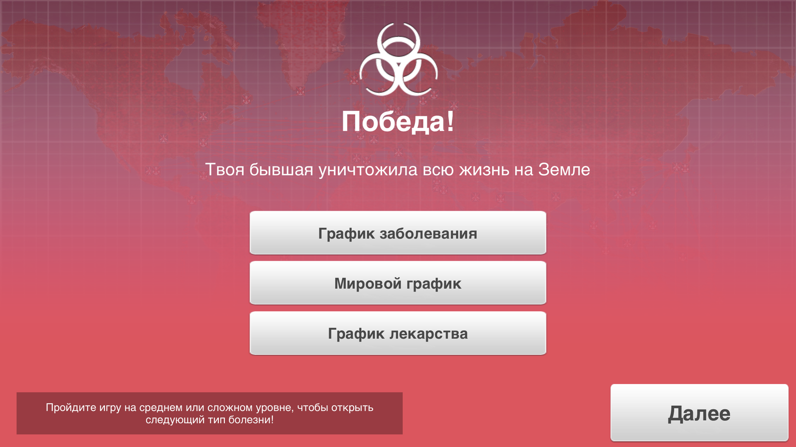 Отличное название для болезни - Моё, Plague Inc, Юмор, Бывшая, Бывшие