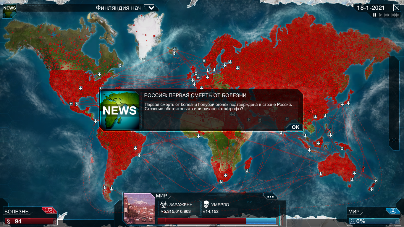 Be careful on New Year's Eve - Plague inc, Blue light, Hygiene, Sneeze