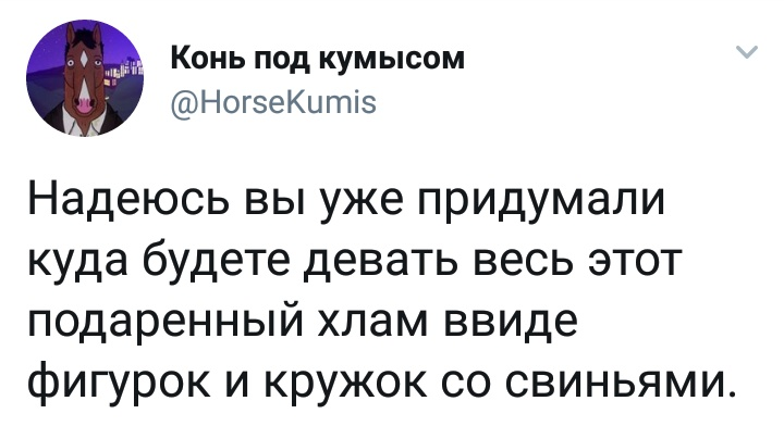 Заурядные подарки - Twitter, Скриншот, Год свиньи, Новый Год