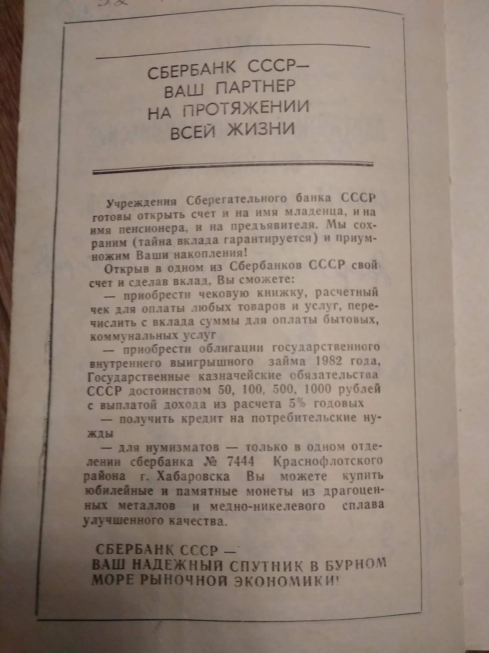 The deeds of days gone by - My, the USSR, Phonebook, Khabarovsk, Old man, Longpost