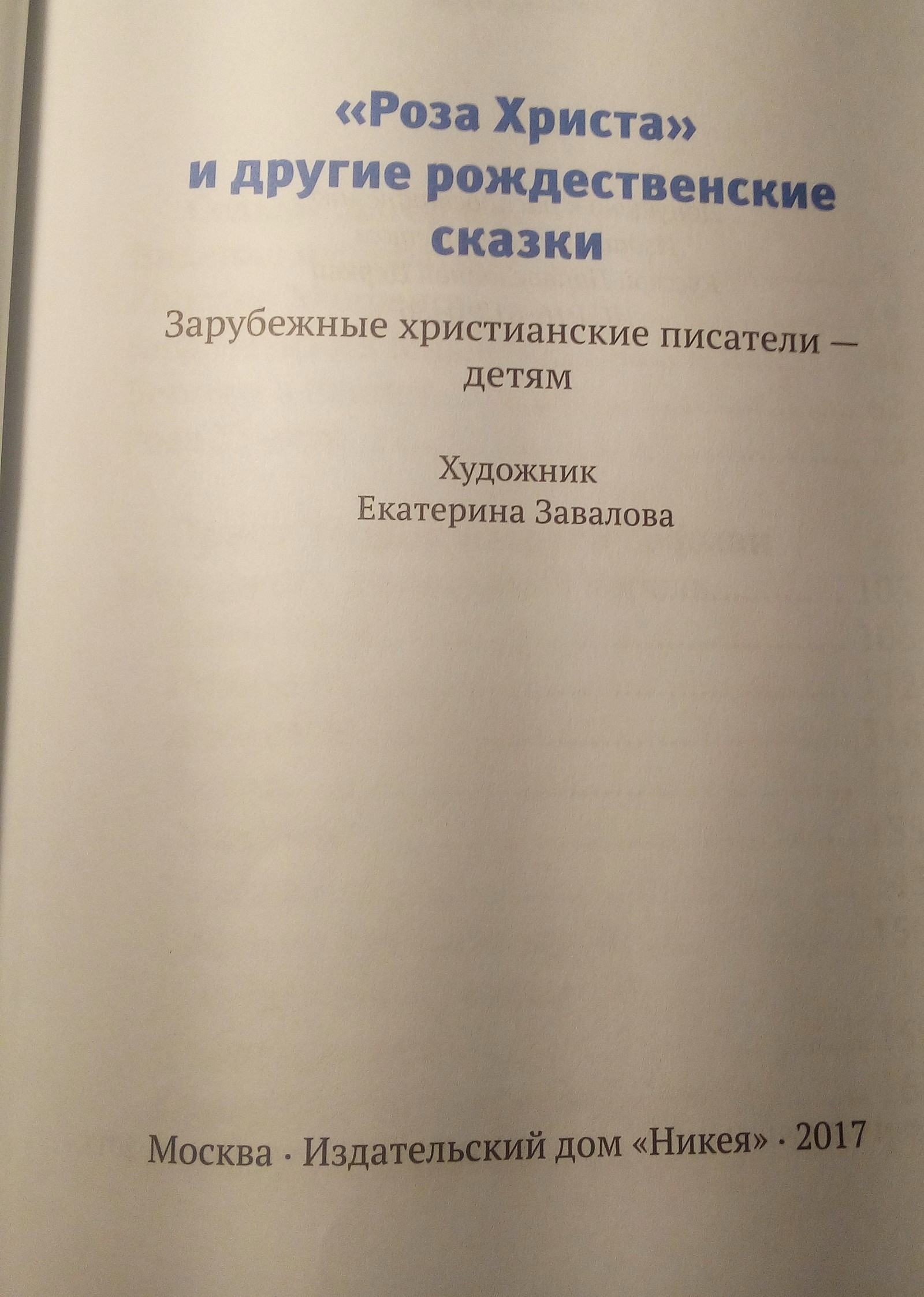 Рождественская сказка. Отрывок. | Пикабу