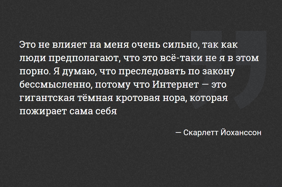 Скарлетт Йоханссон назвала Интернет кротовой норой, которая сама себя  пожирает | Пикабу