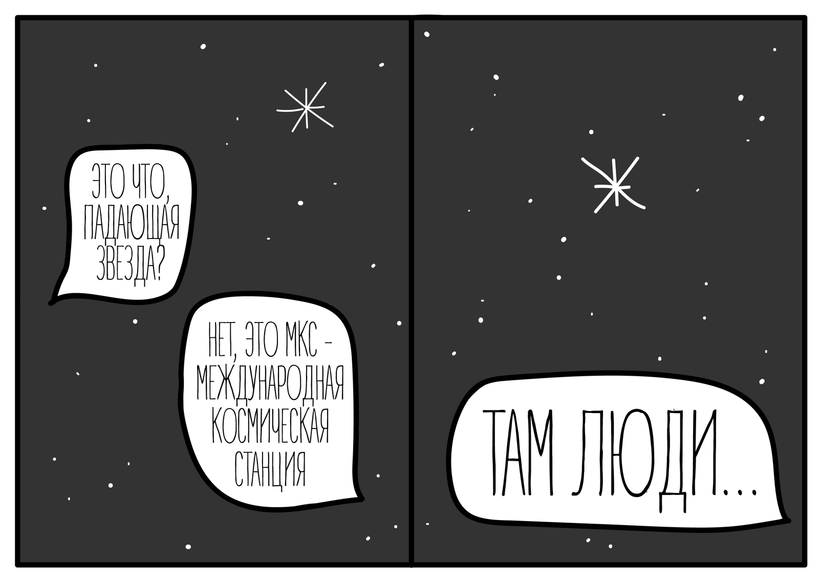 ISS - My, Comics, Space, Illustrations, Longpost, cat