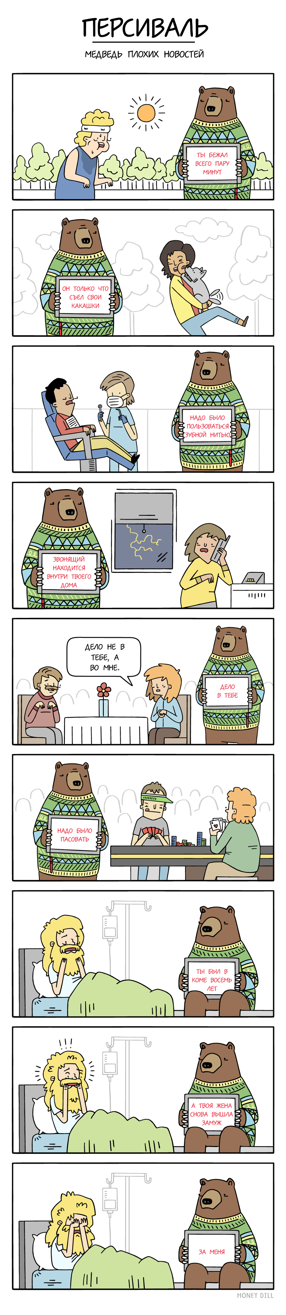 Bad news bear - Honey Dill, Comics, Longpost