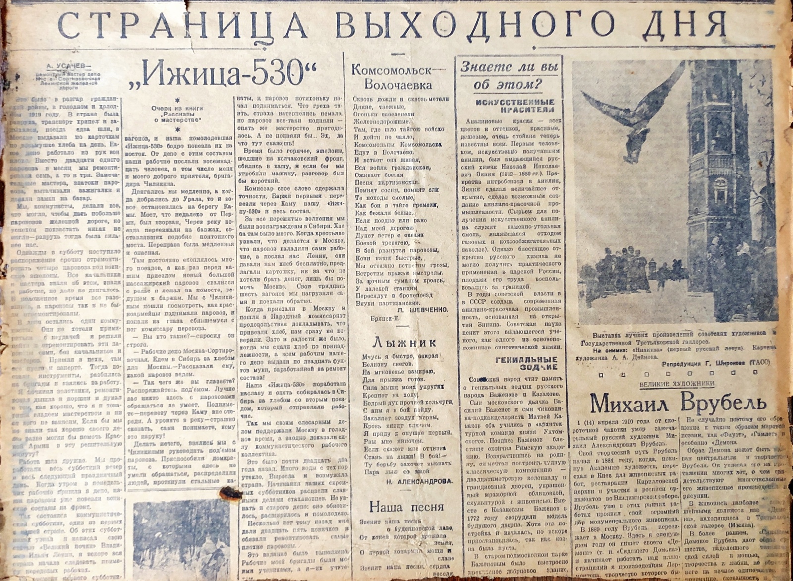 Bryansk worker of January 25, 1941 - My, Bryansk, The Great Patriotic War, Newspapers