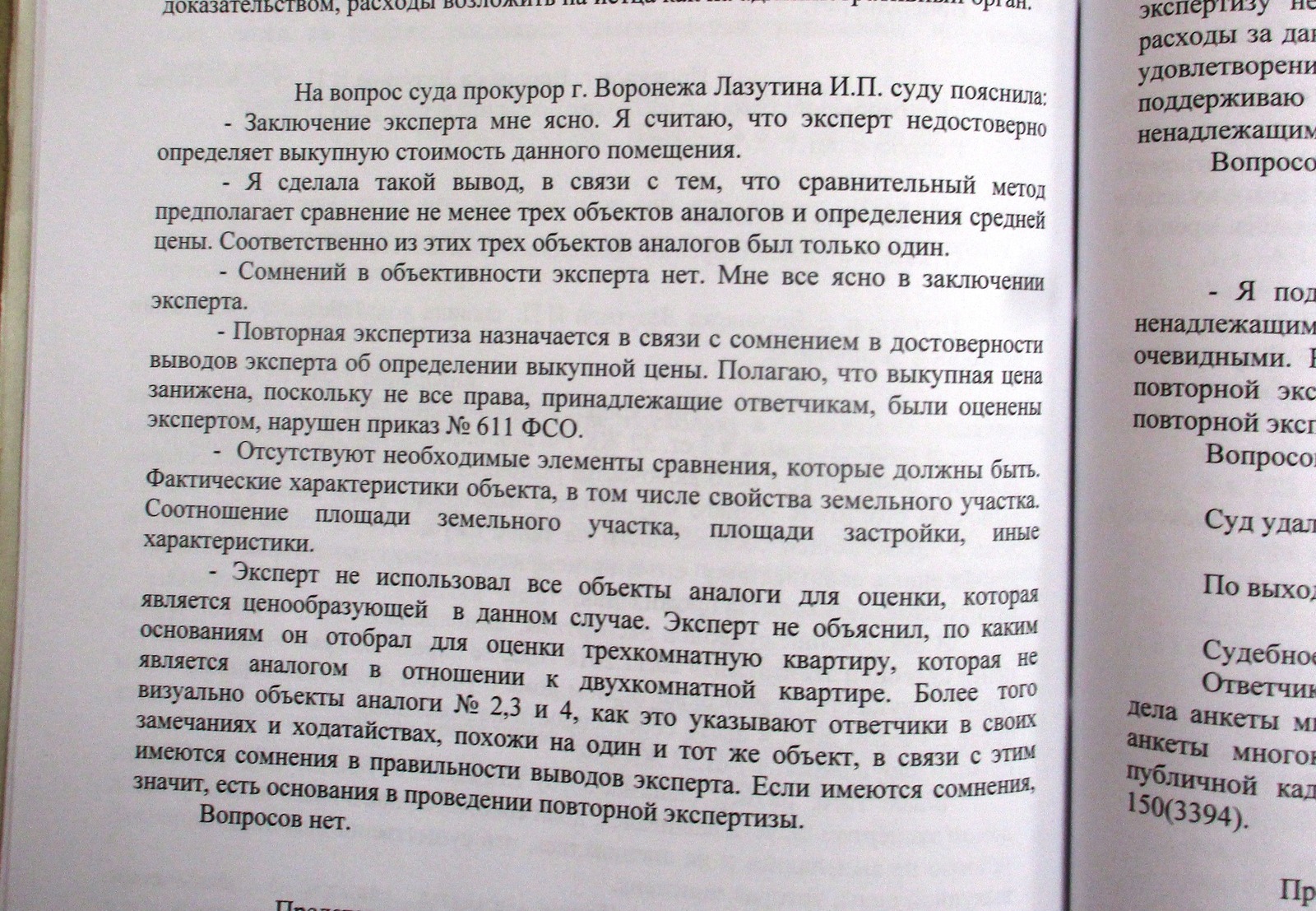 Сколько нужно денег судье Зелениной В. В. на новые очки ? | Пикабу