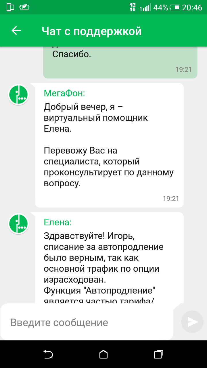 Мегафон - Моё, Мегафон, Дополнительные услуги, Длиннопост