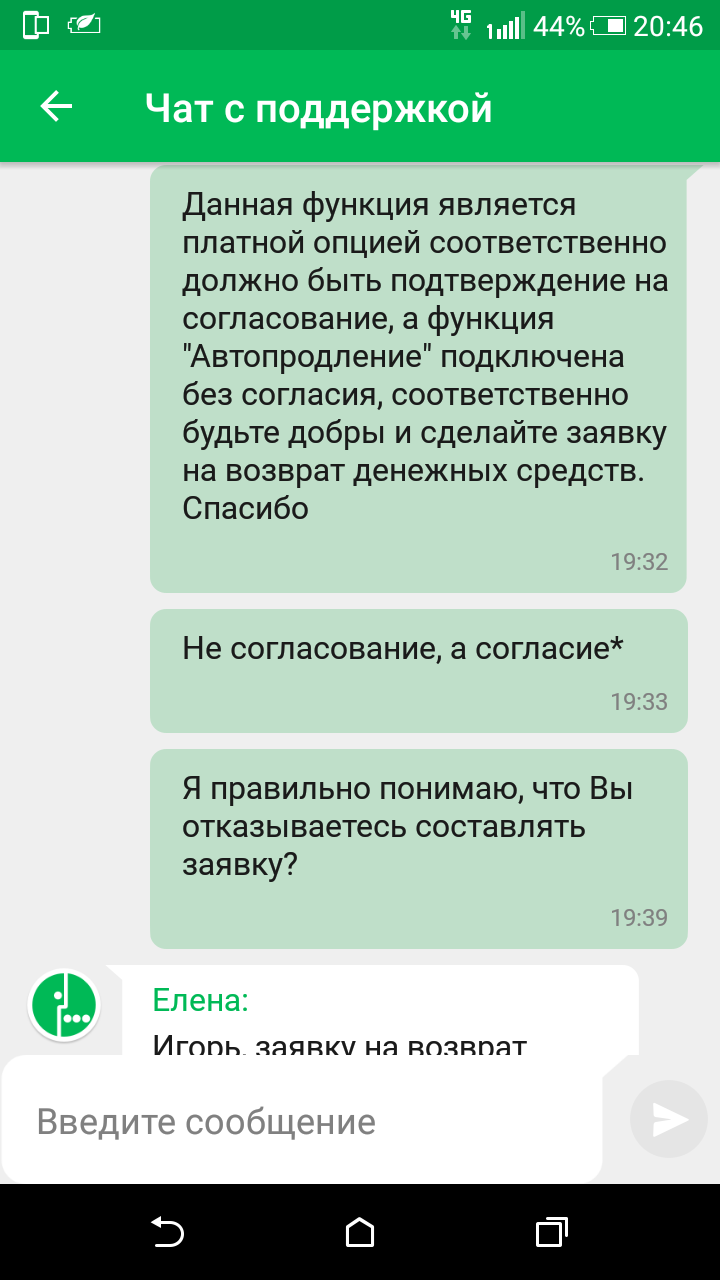 Мегафон - Моё, Мегафон, Дополнительные услуги, Длиннопост