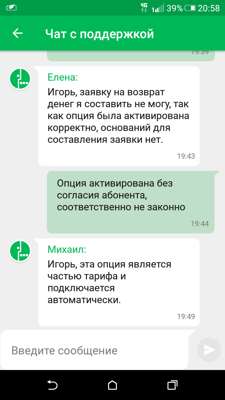 Мегафон - Моё, Мегафон, Дополнительные услуги, Длиннопост